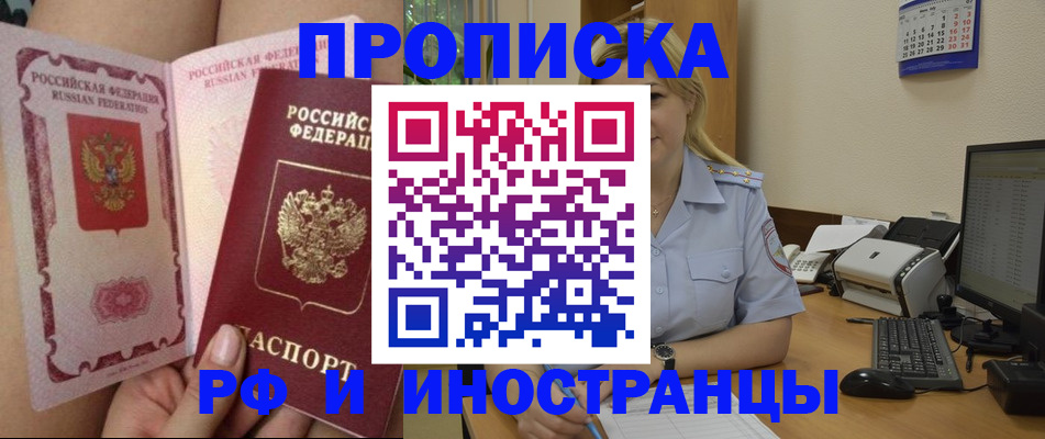 прописка для работы в Зеленокумске