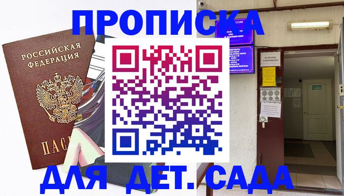 регистрация для дет. сада в Зеленокумске
